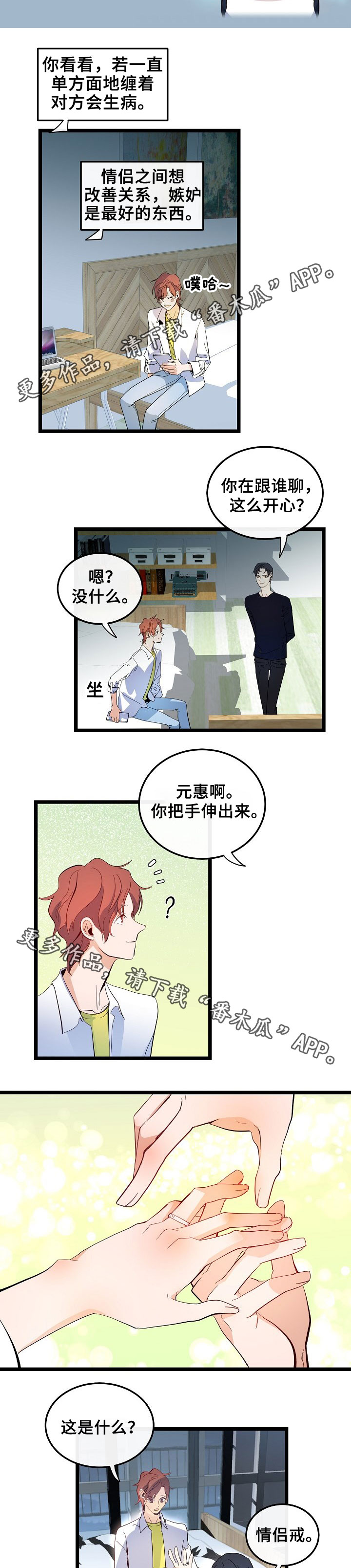 思忆的含义是什么漫画,第48章：情侣戒1图