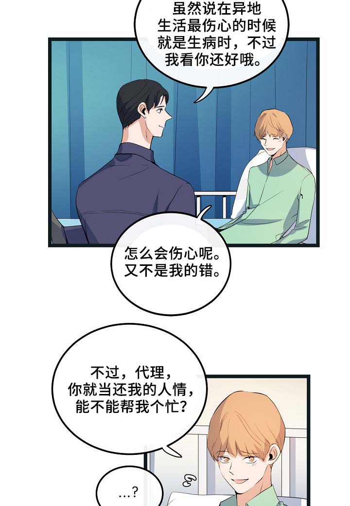 思忆忆忆漫画,第54章：受伤1图