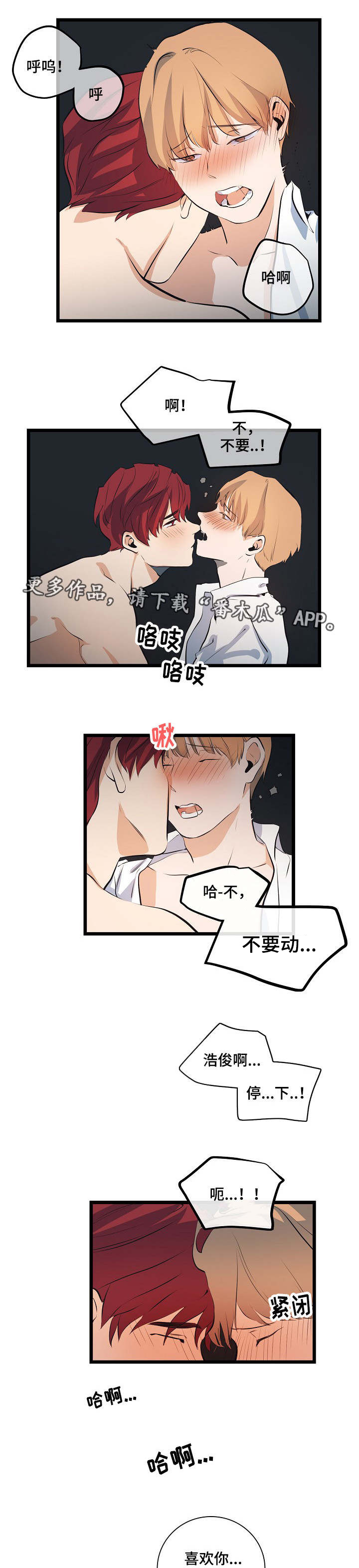 思忆情深漫画,第13章：我喜欢你4图