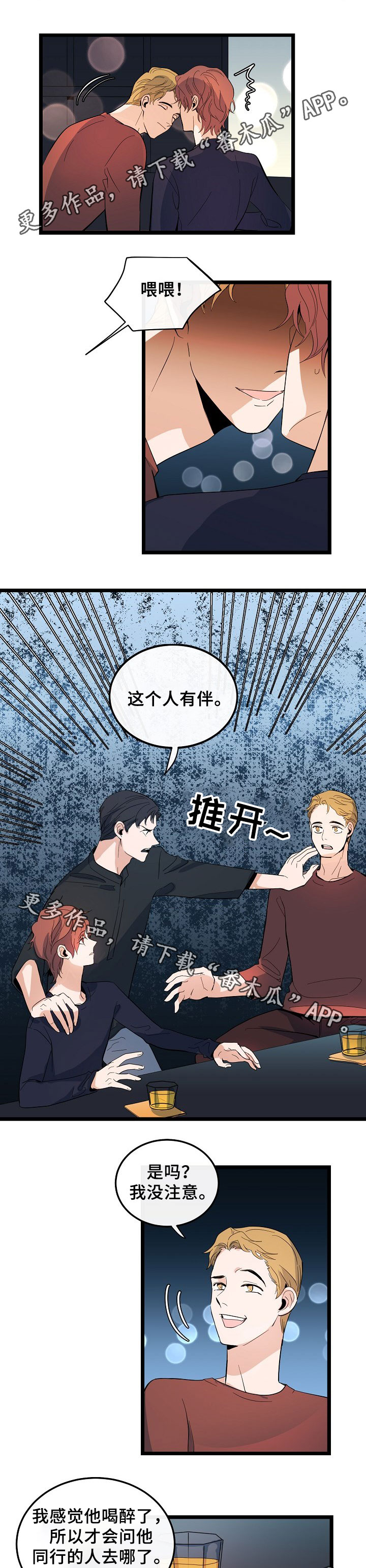思忆情深漫画,第48章：情侣戒3图