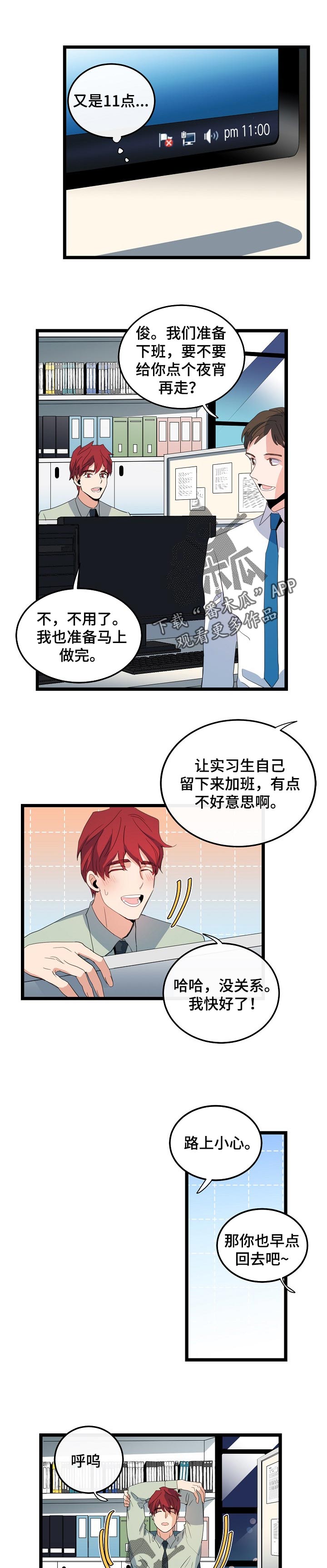 思忆情深漫画,第88章：职场生活3图