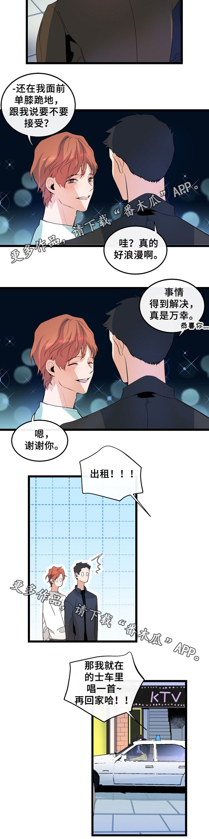 思忆情深漫画,第49章：什么朋友2图