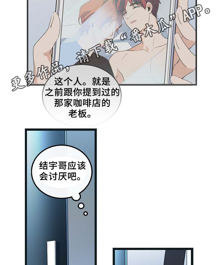 思忆忆忆漫画,第54章：受伤1图