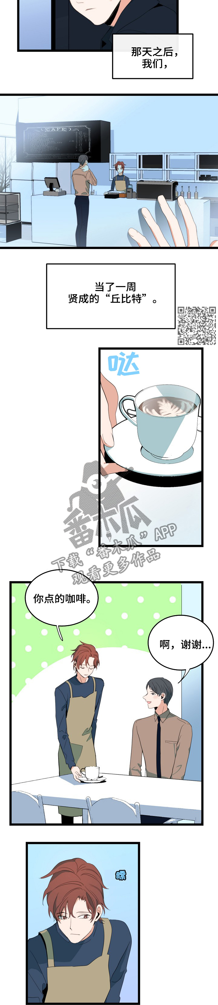 思忆情深漫画,第78章：关注4图