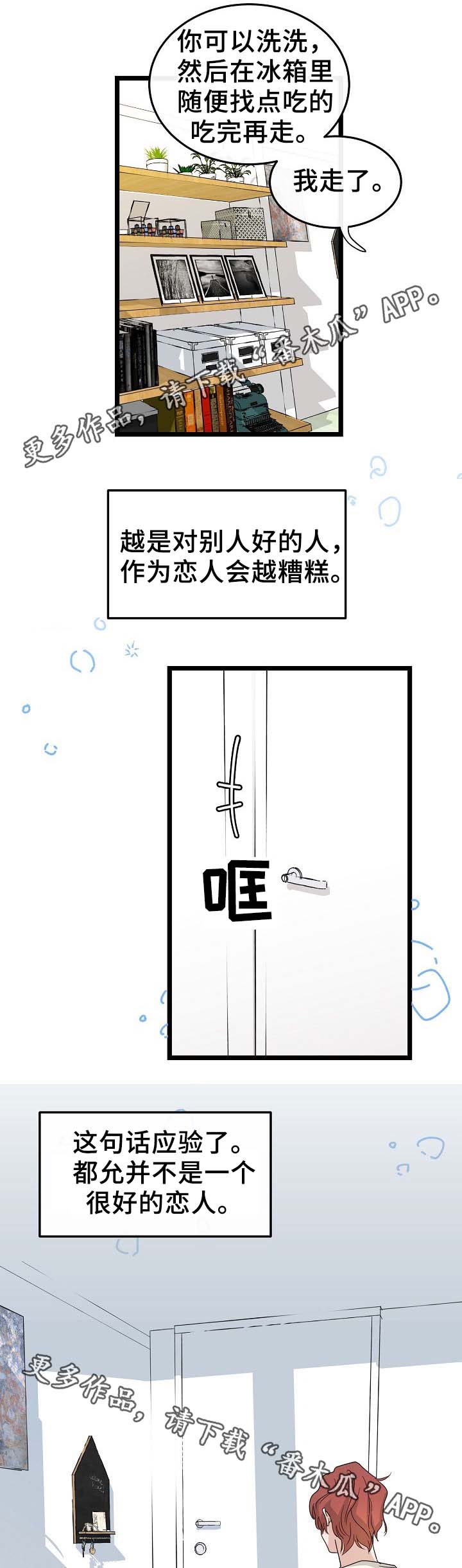 思忆情深漫画,第46章：我怎么会伤心3图