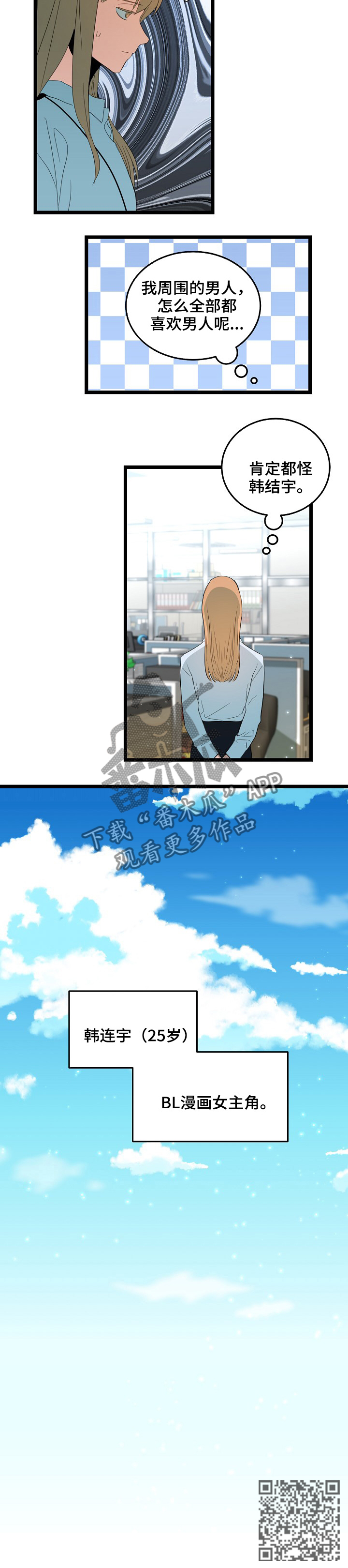 思忆情深漫画,第85章：恋爱的元素2图