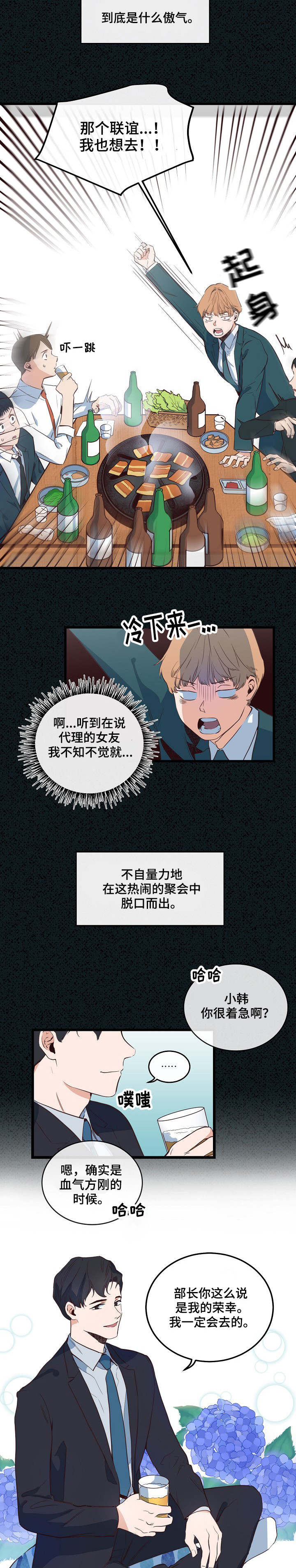 忆思亲是什么意思漫画,第5章：进行联谊2图