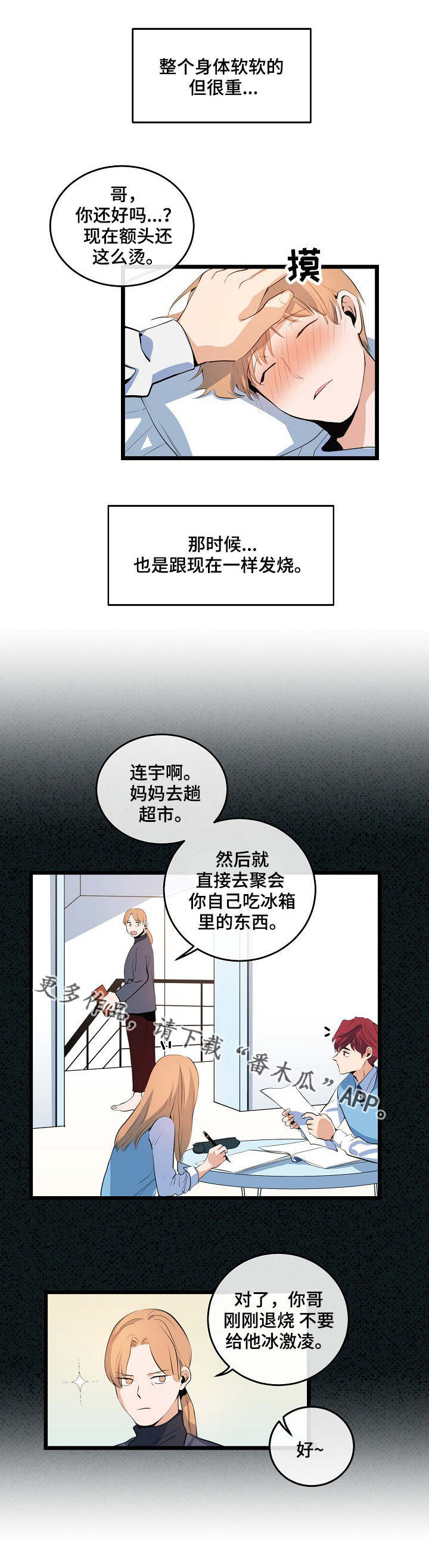 思忆情深漫画,第16章：旧事重提1图