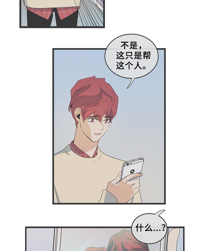 思忆忆忆漫画,第54章：受伤5图