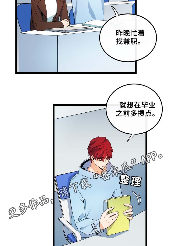思忆粤语发音漫画,第53章：真的好搞笑3图