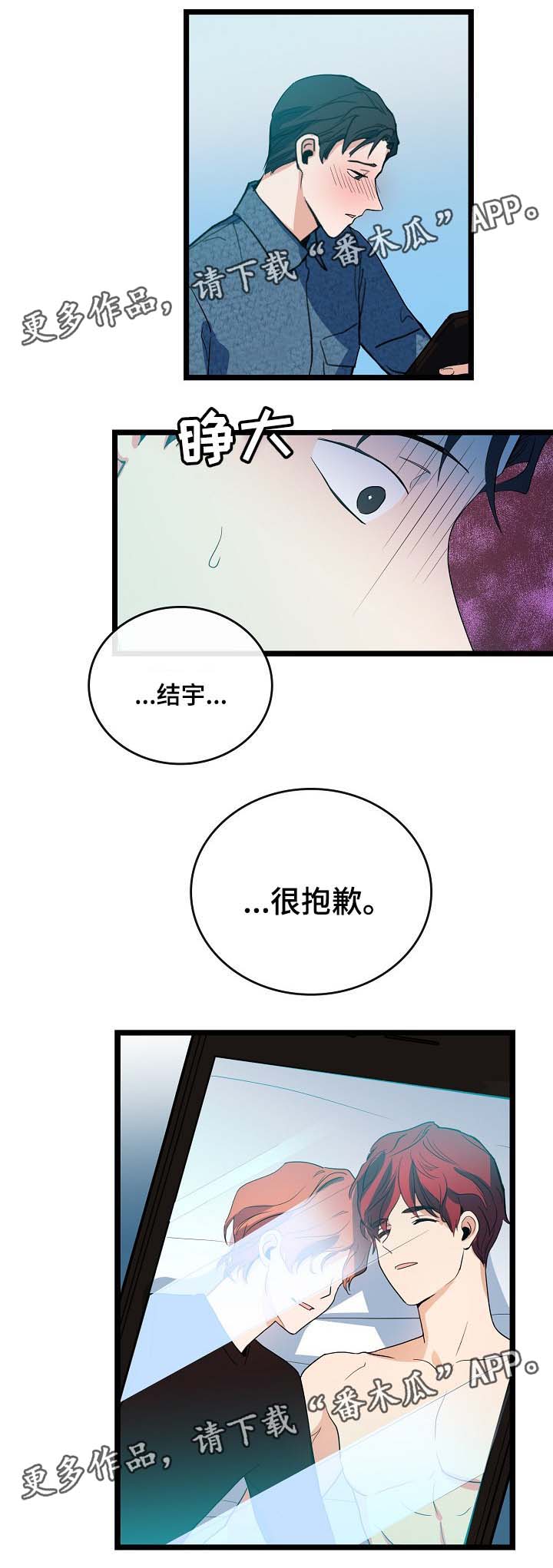 思忆情深漫画,第41章：分手1图