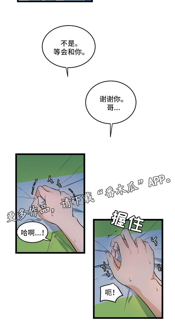 思忆情深漫画,第30章：祝福你们5图