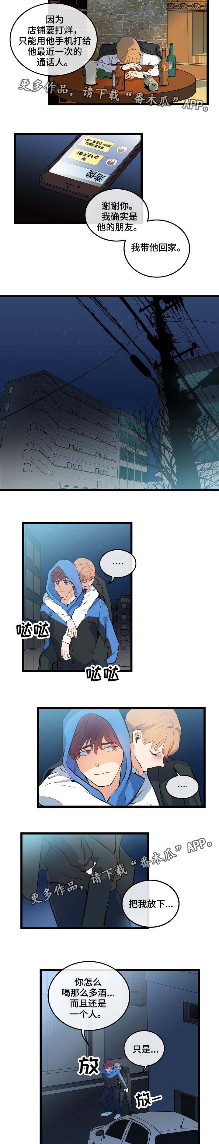 思忆情深漫画,第12章：接你回家2图