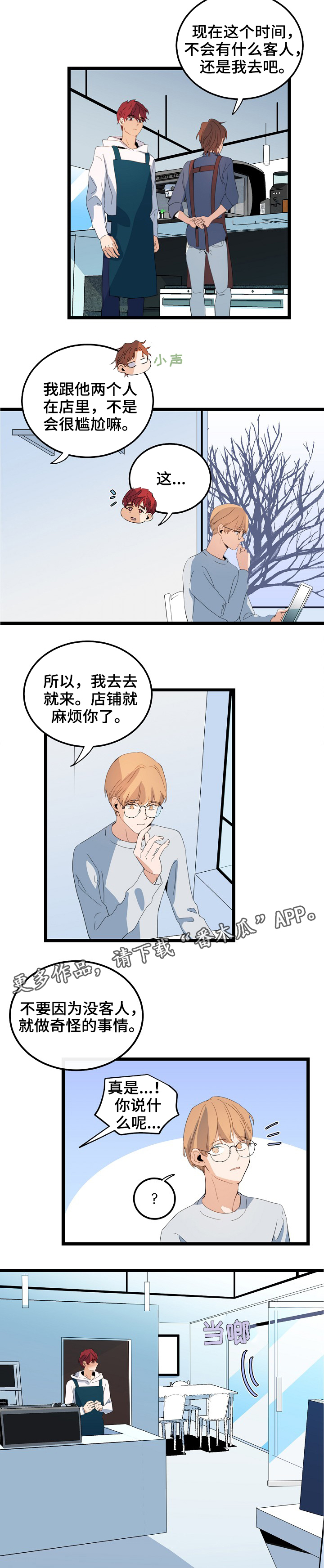 思忆情深漫画,第68章：休息日3图