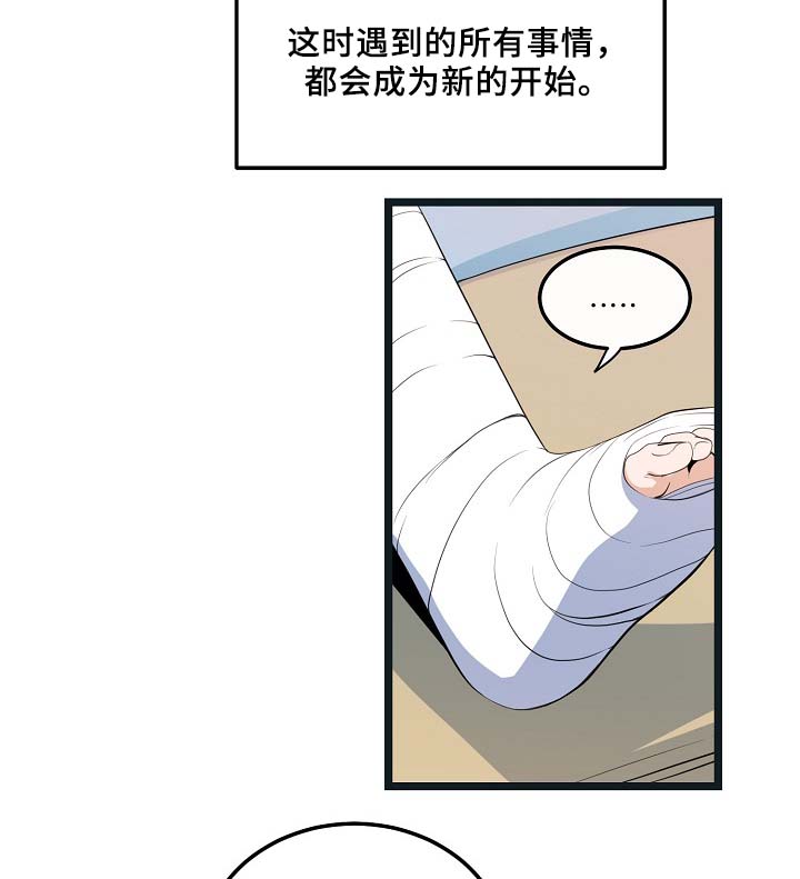 思忆粤语发音漫画,第54章：受伤5图
