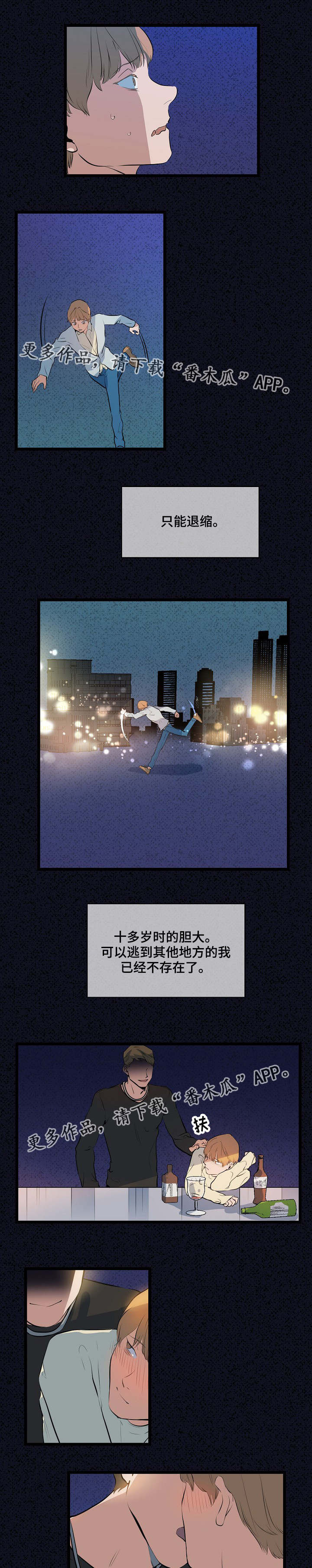 忆思亲是什么意思漫画,第11章：失去勇气1图