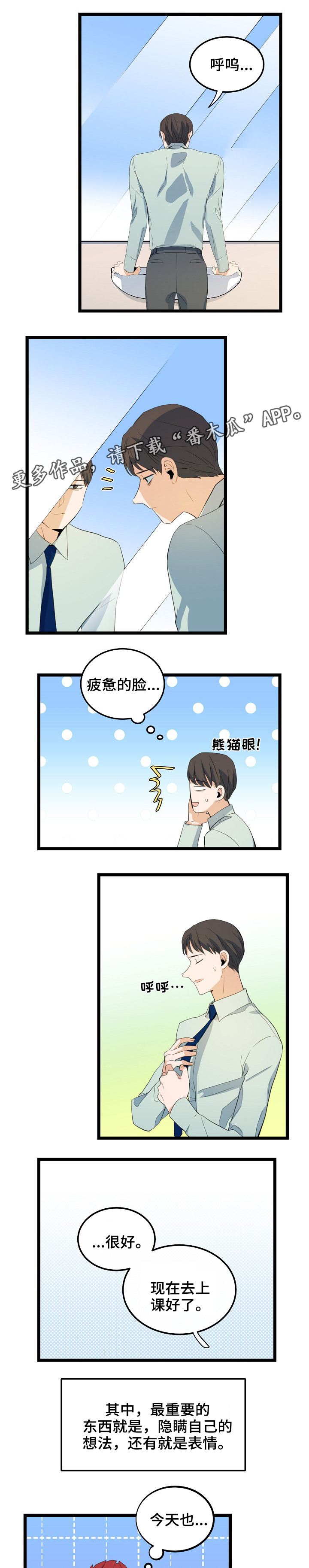 思忆情深漫画,第71章：隐藏自己3图
