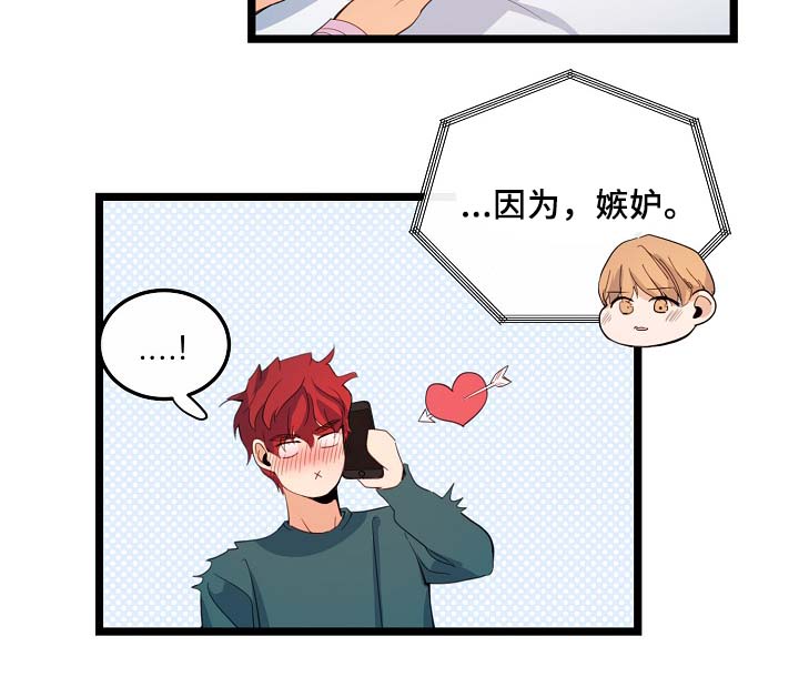 思忆忆忆漫画,第58章：好想马上见到你2图