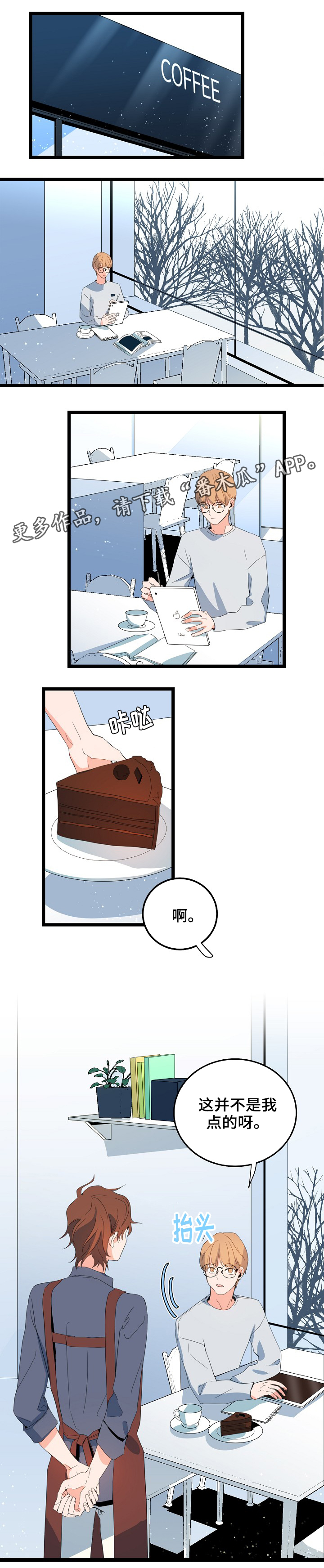 思忆情深漫画,第68章：休息日1图