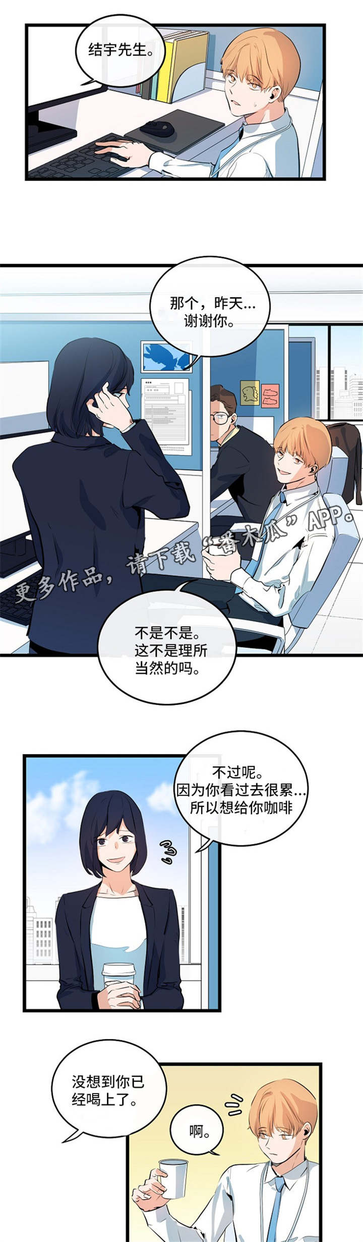 思忆情深漫画,第27章：非常努力2图
