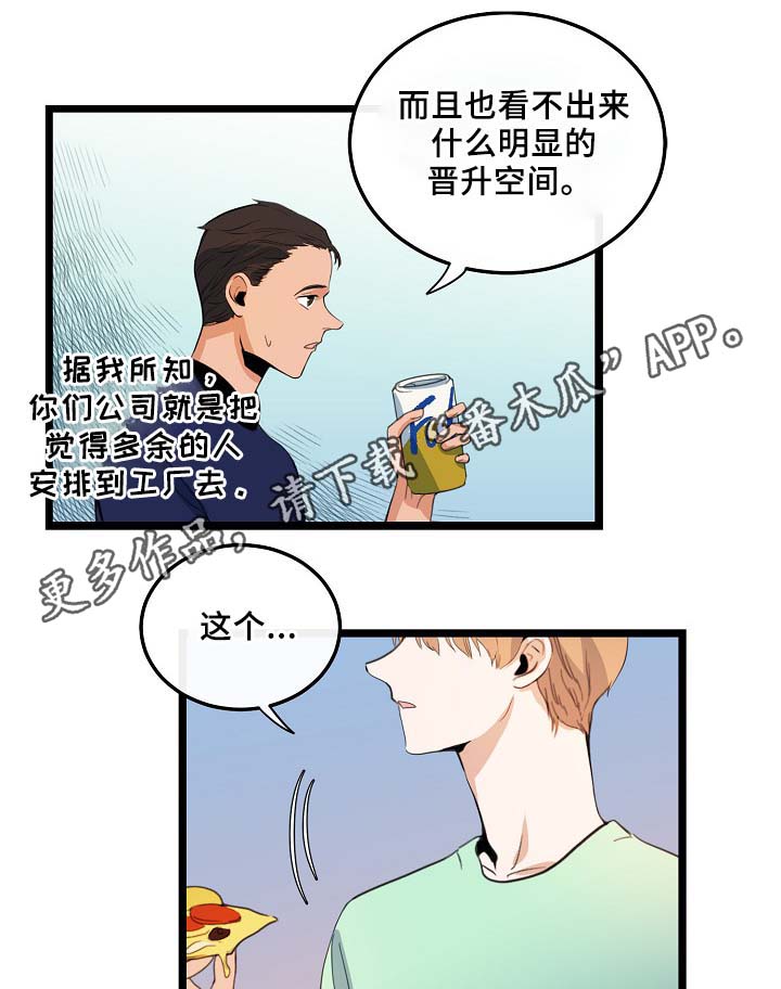 思忆情深漫画,第56章：其实很爽的4图