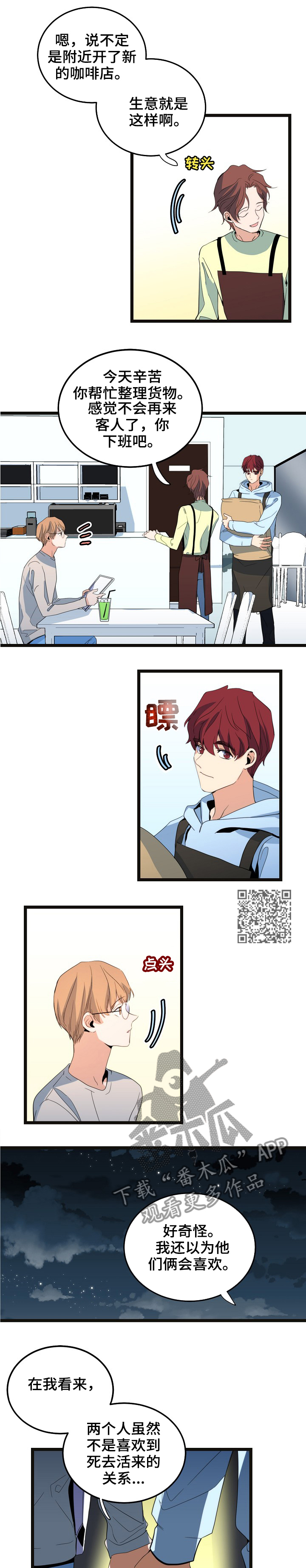 思忆情深漫画,第74章：理想型4图