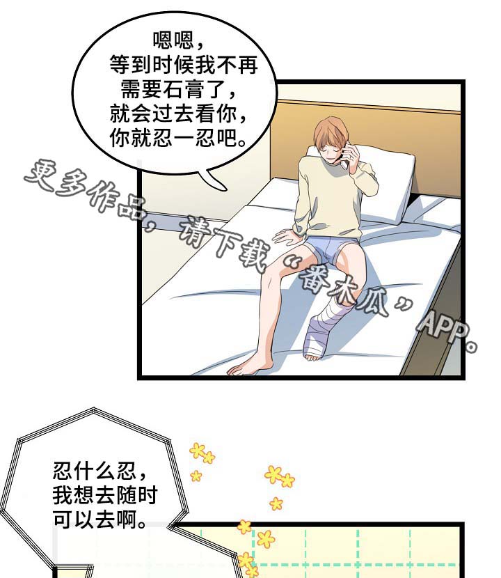 思忆忆忆漫画,第58章：好想马上见到你1图