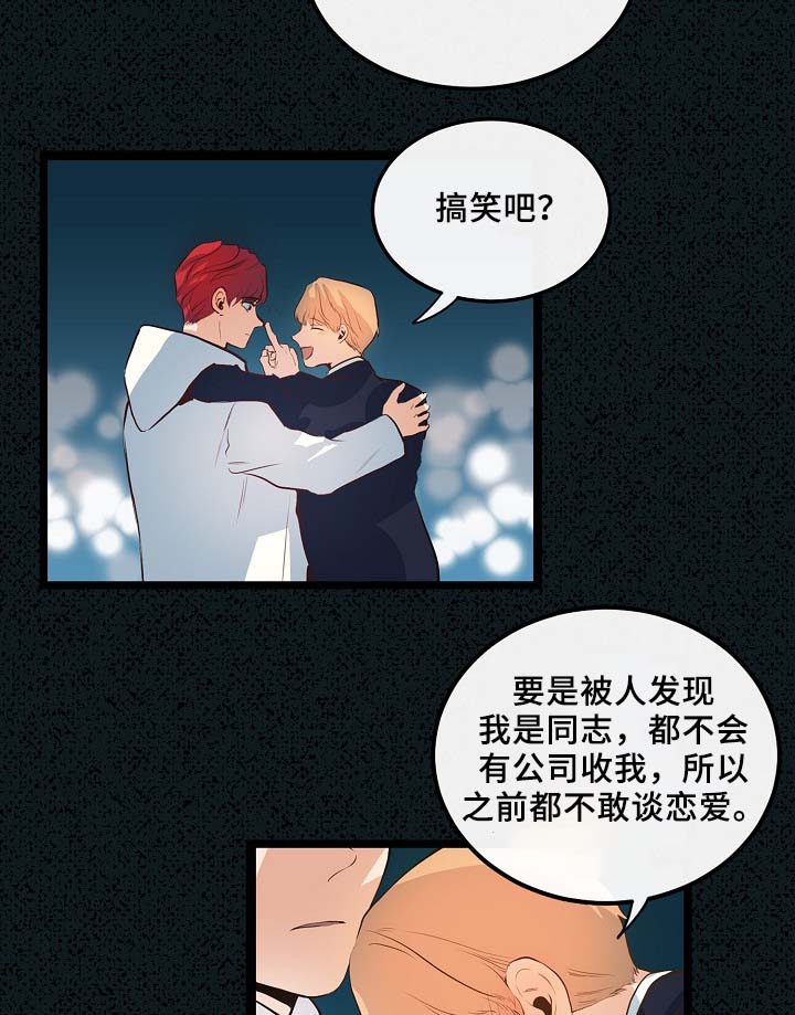 思忆堂漫画,第53章：真的好搞笑5图