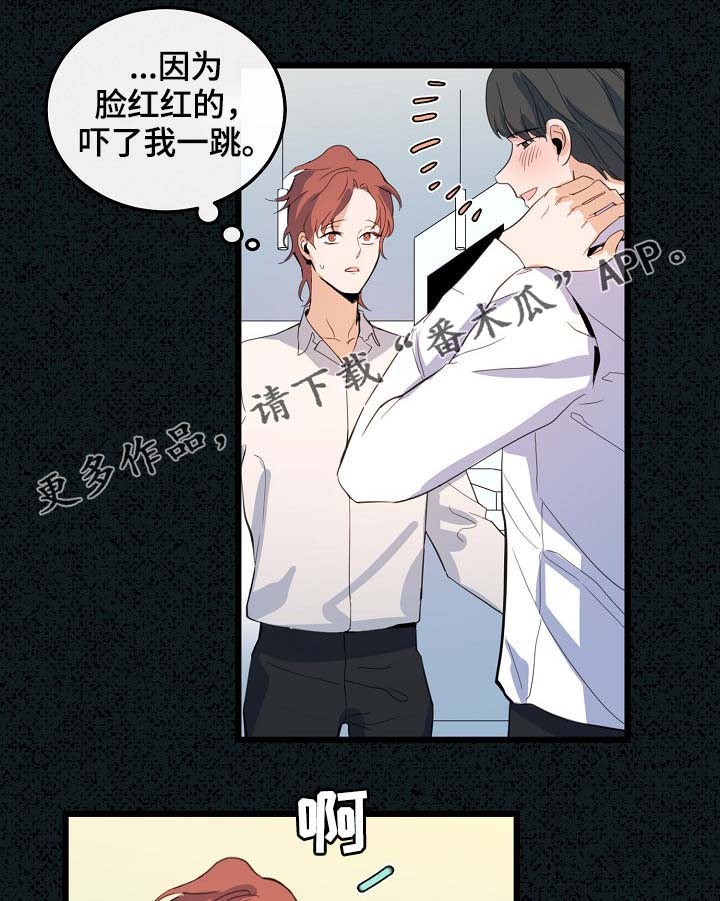 忆思亲是什么意思漫画,第60章：总是会在意2图