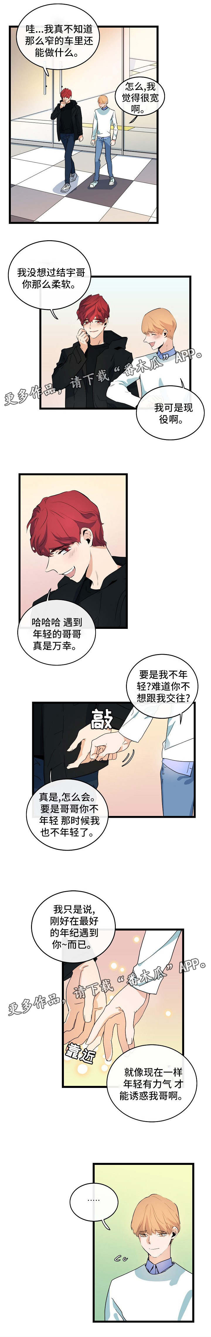 思忆情深漫画,第36章：难言之隐2图