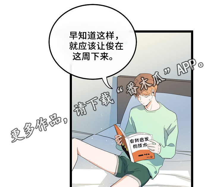 思忆情深漫画,第55章：稳定的人生4图