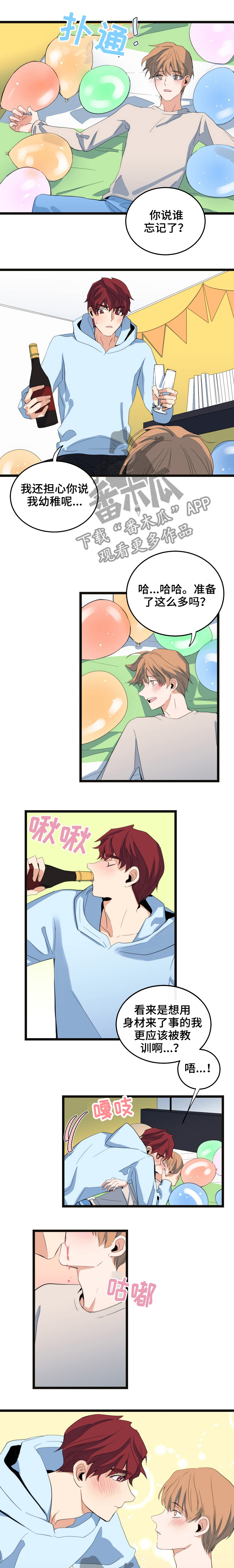 思忆情深漫画,第75章：不是随便的人1图