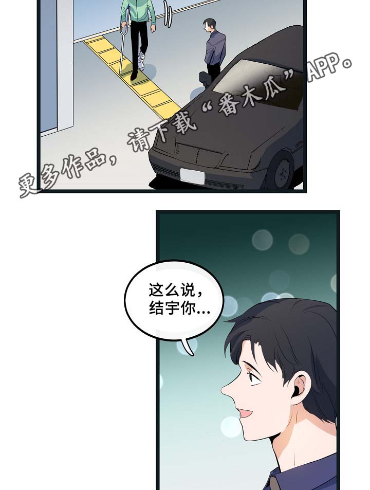 思忆忆忆漫画,第54章：受伤4图