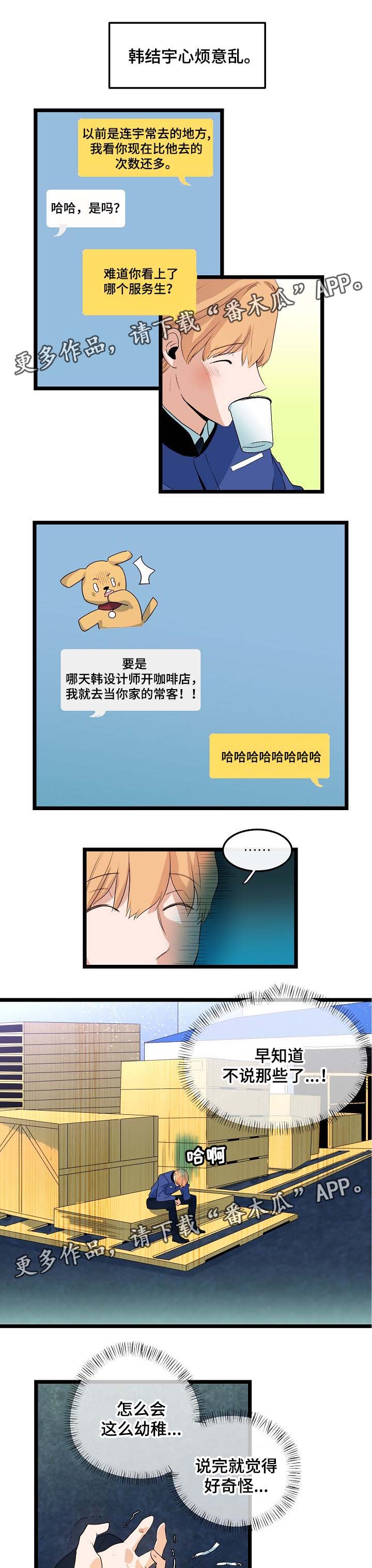 思忆情深漫画,第38章：幼稚2图