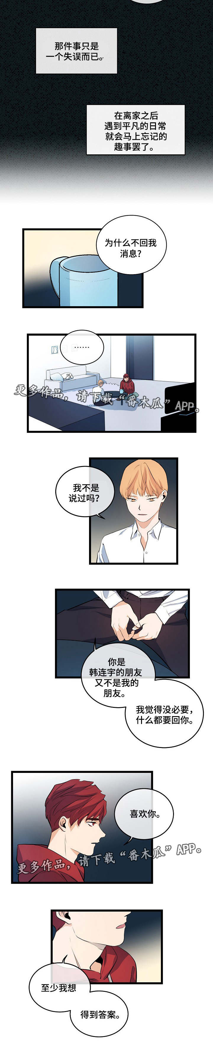 思忆忆忆漫画,第13章：我喜欢你4图