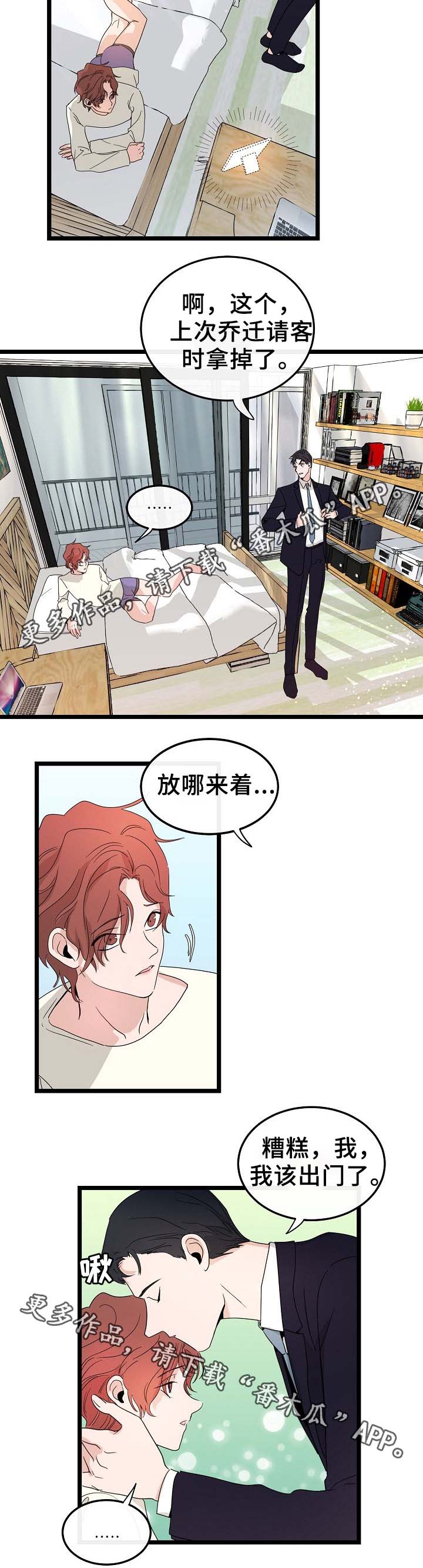 思忆情深漫画,第46章：我怎么会伤心2图