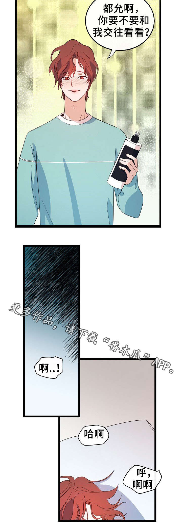 思忆情深漫画,第45章：我以为的结局4图