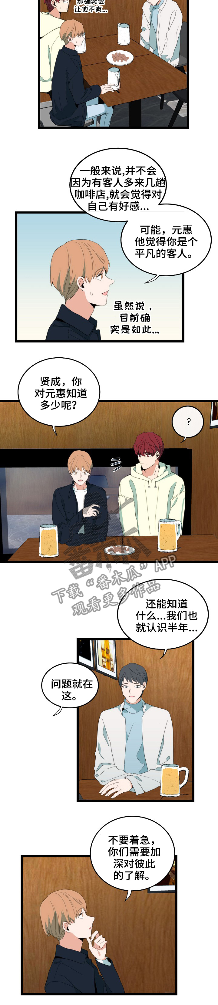 忆思亲是什么意思漫画,第78章：关注1图