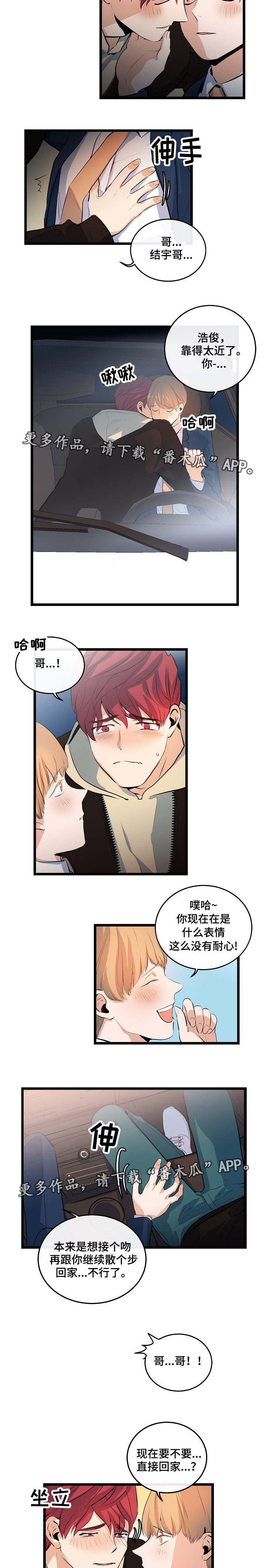 思忆忆忆漫画,第20章：被发现了2图