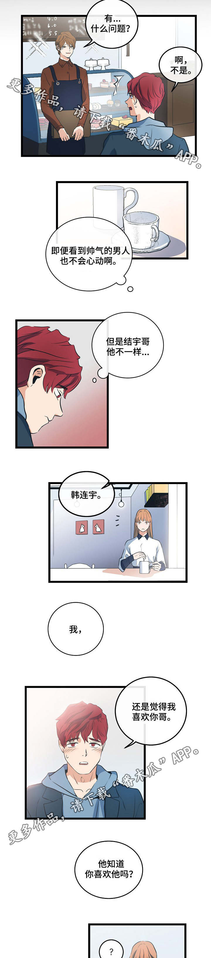 思忆情深漫画,第10章：很了解他4图