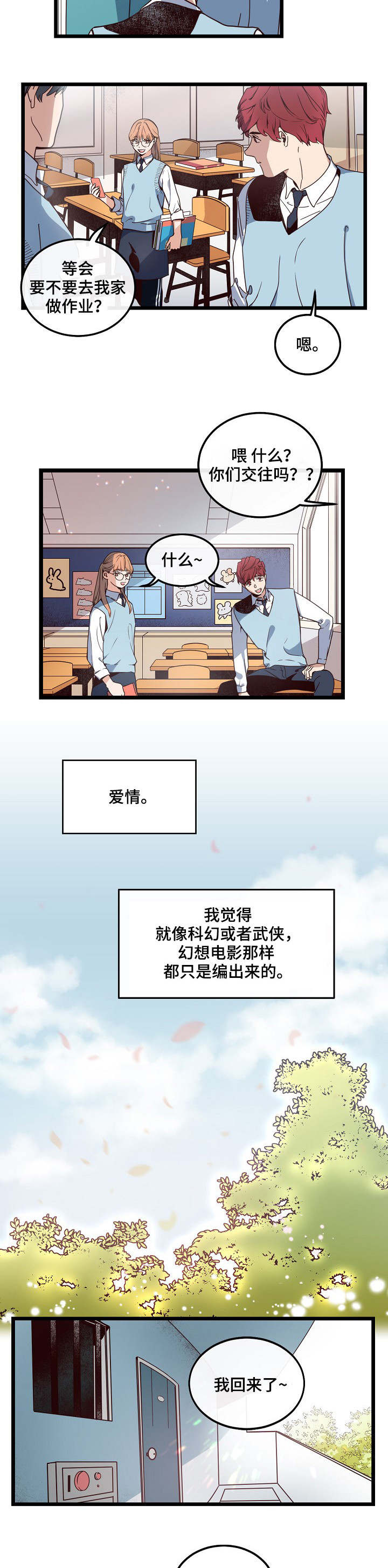 忆思亲是什么意思漫画,第3章：我好想你4图