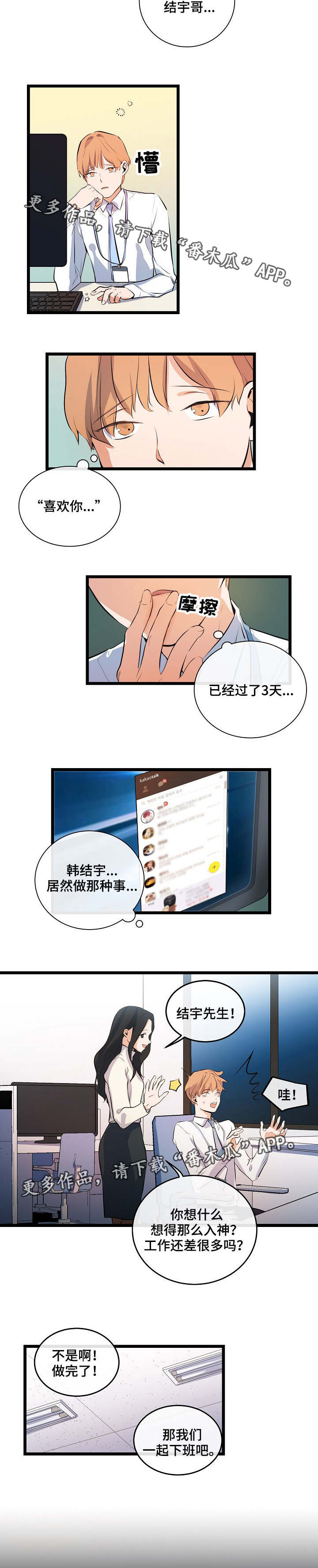 思忆情深漫画,第13章：我喜欢你5图