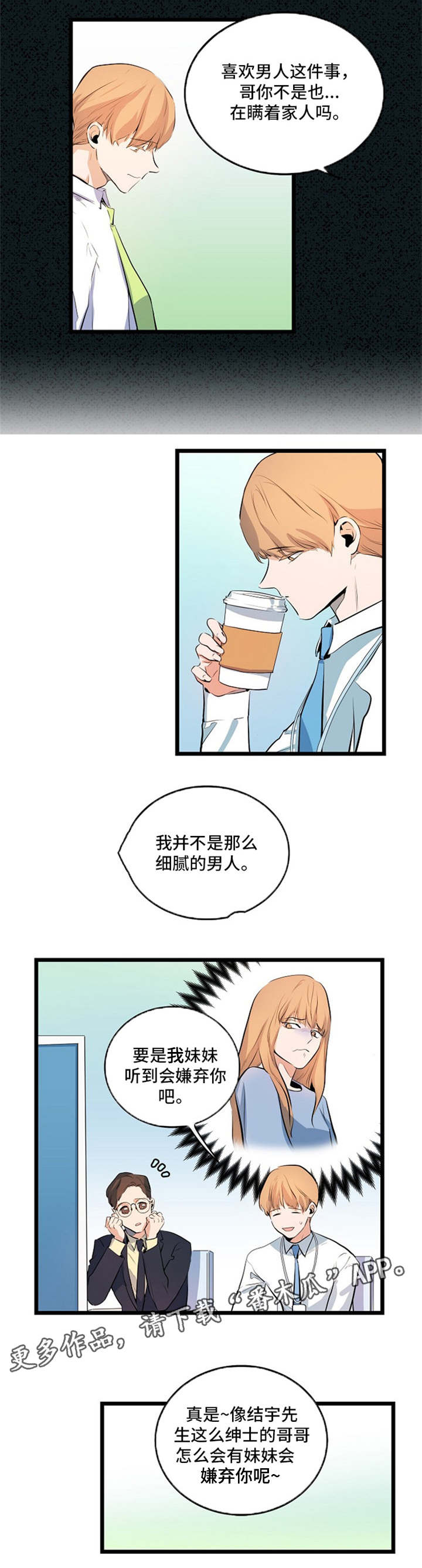 思忆情深漫画,第27章：非常努力5图