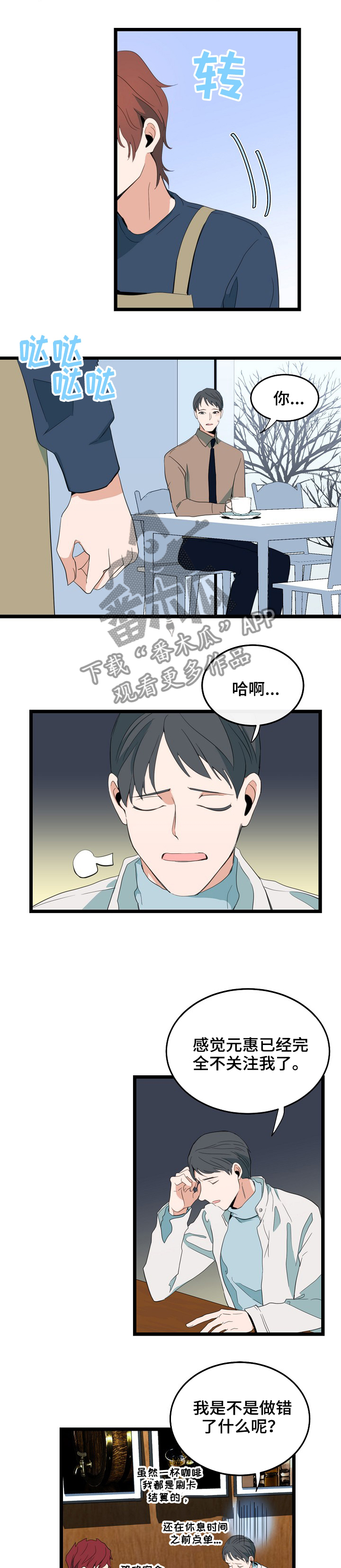 思忆情深漫画,第78章：关注5图