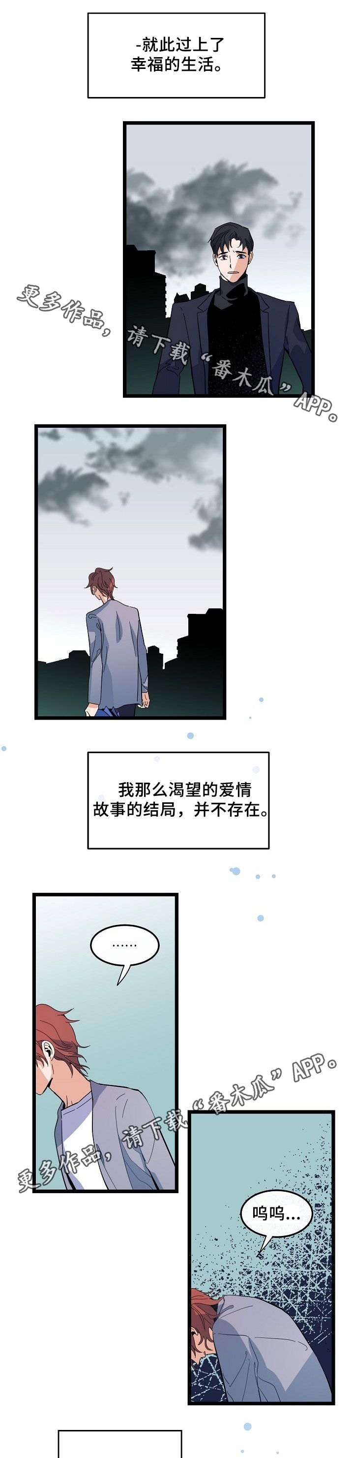 思忆情深漫画,第51章：坏人5图