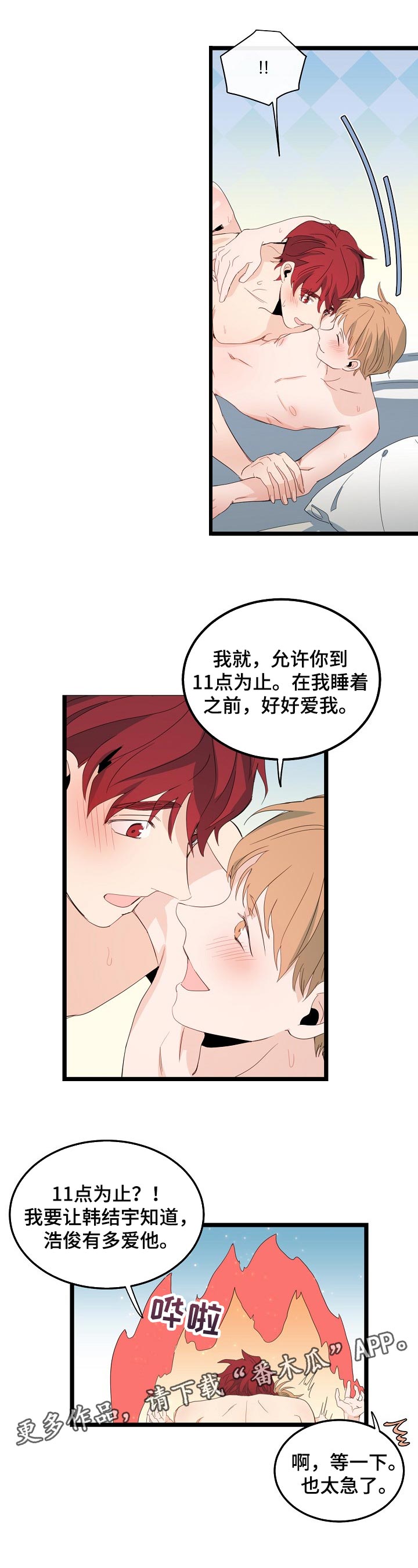 思忆情深漫画,第87章：变得特别3图