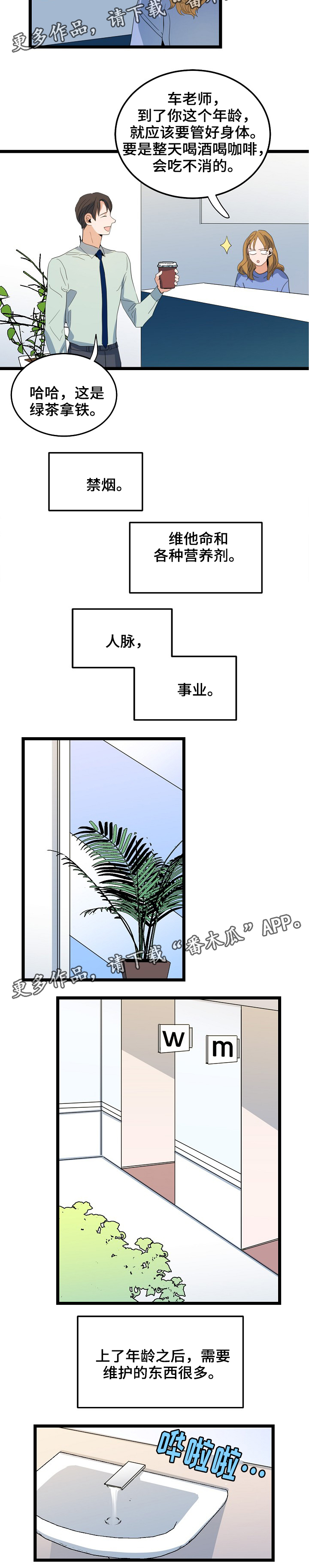 思忆情深漫画,第71章：隐藏自己2图