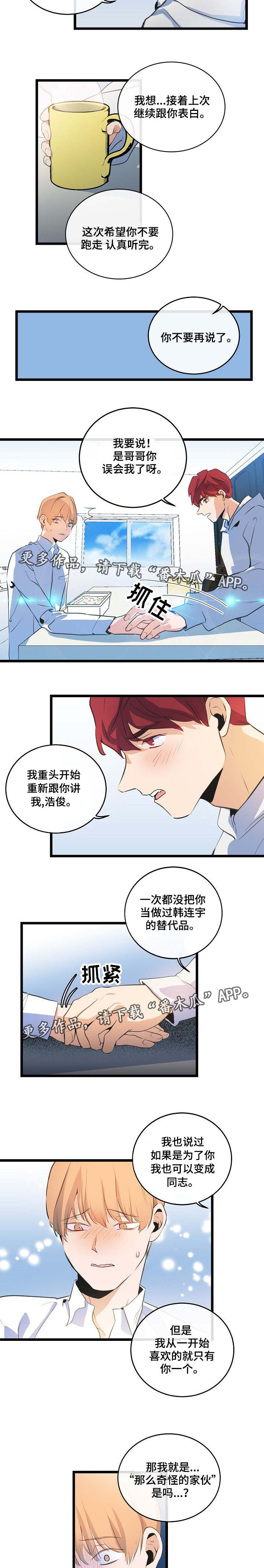 思忆的含义是什么漫画,第16章：旧事重提2图