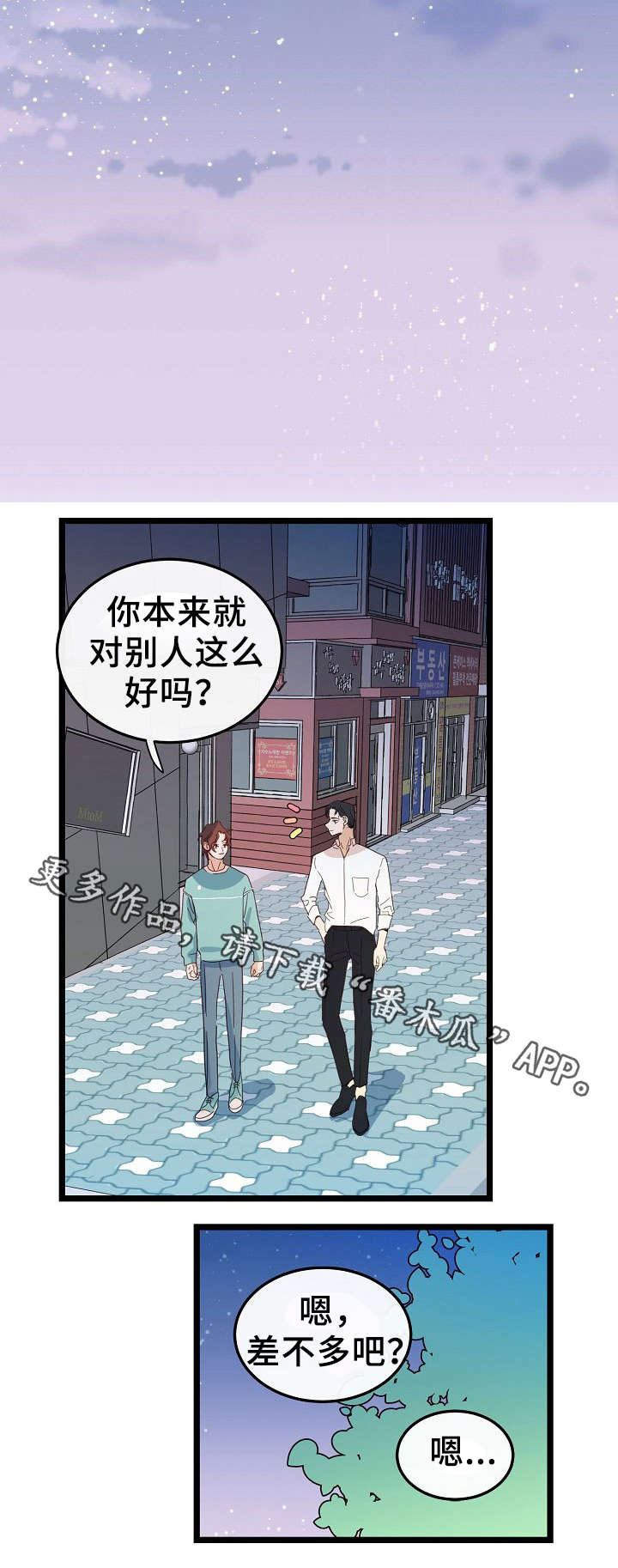 思忆情深漫画,第45章：我以为的结局4图