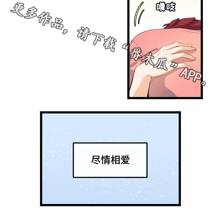 思忆情深漫画,第62章：尽情相爱2图